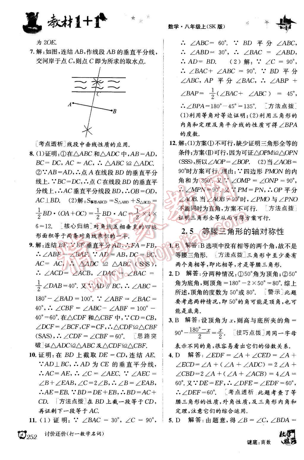 2015年教材1加1八年級數(shù)學(xué)上冊蘇科版 第6頁