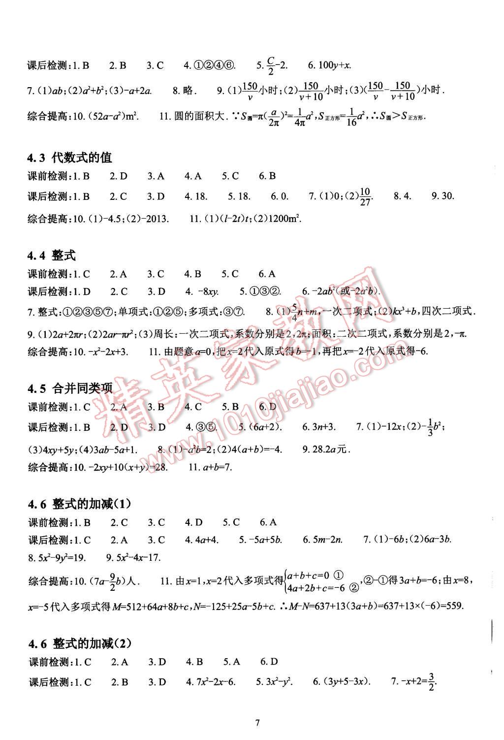 2015年課前課后快速檢測七年級數(shù)學上冊浙教版 第7頁