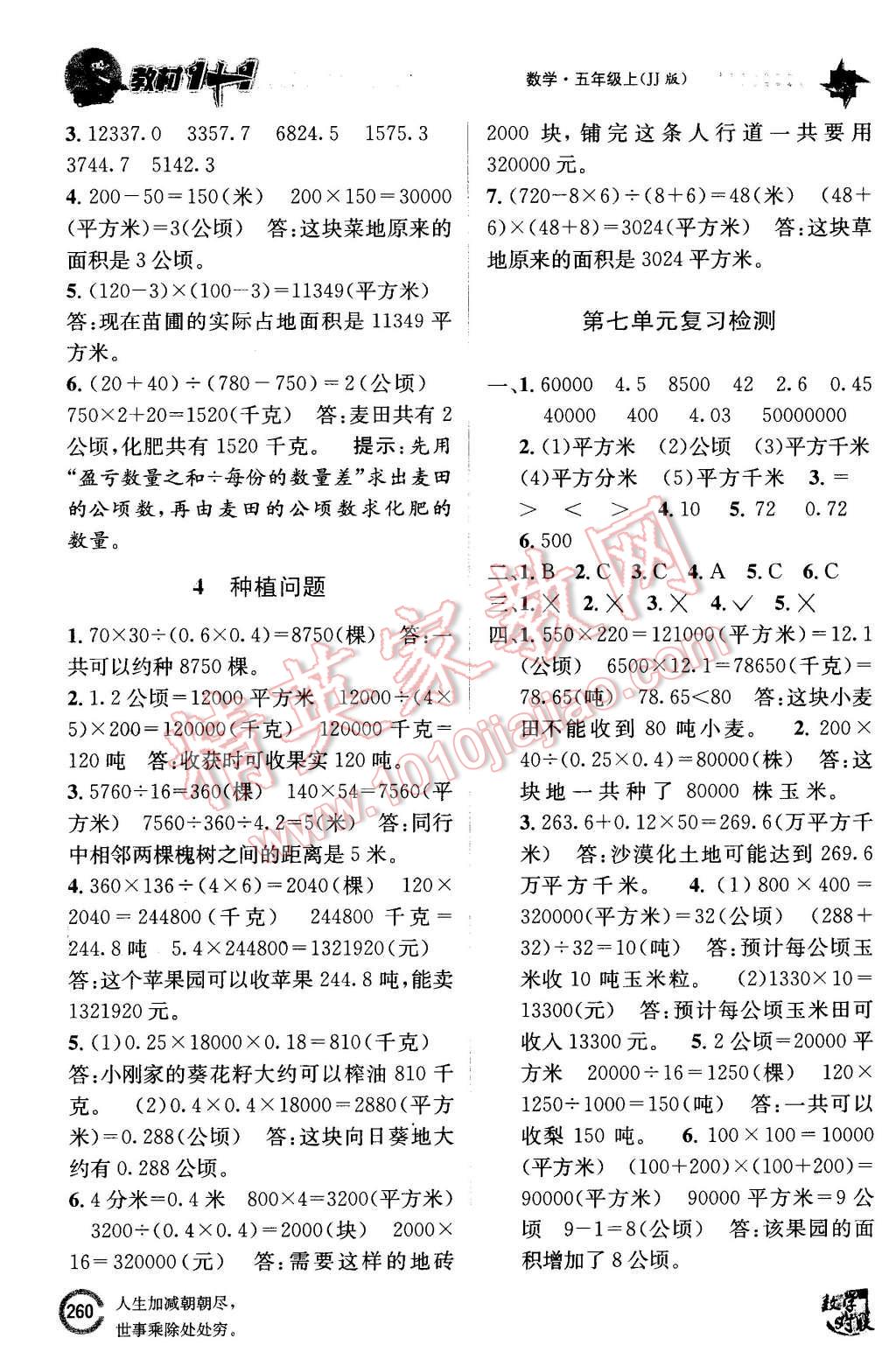 2015年教材1加1五年級數(shù)學(xué)上冊冀教版 第20頁