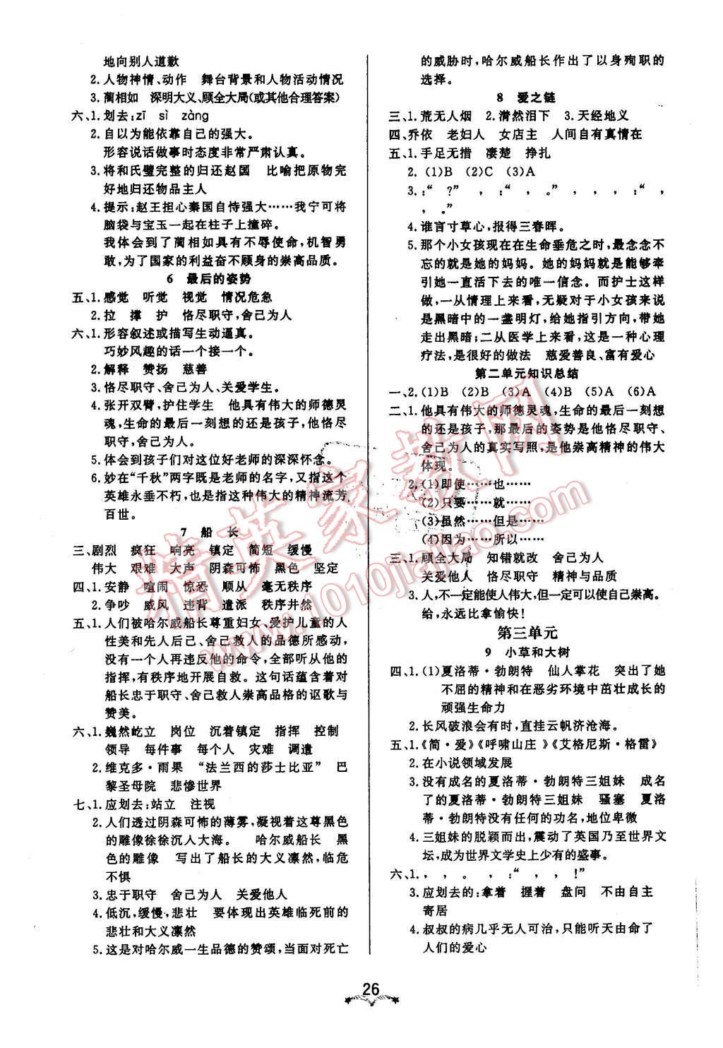 2015年黃岡冠軍課課練六年級語文上冊蘇教版 第2頁