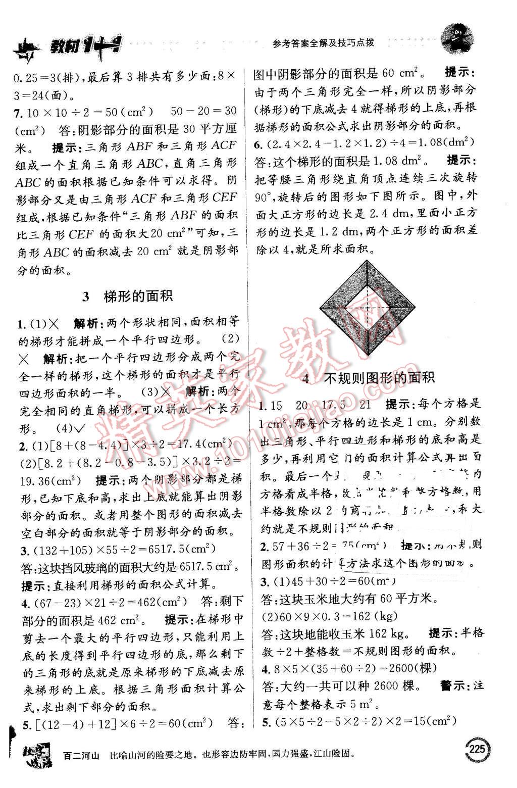 2015年教材1加1五年級(jí)數(shù)學(xué)上冊(cè)西師大版 第19頁(yè)