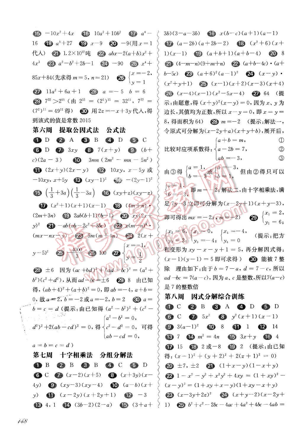 2015年華東師大版一課一練七年級(jí)數(shù)學(xué)周周練增強(qiáng)版 第2頁(yè)