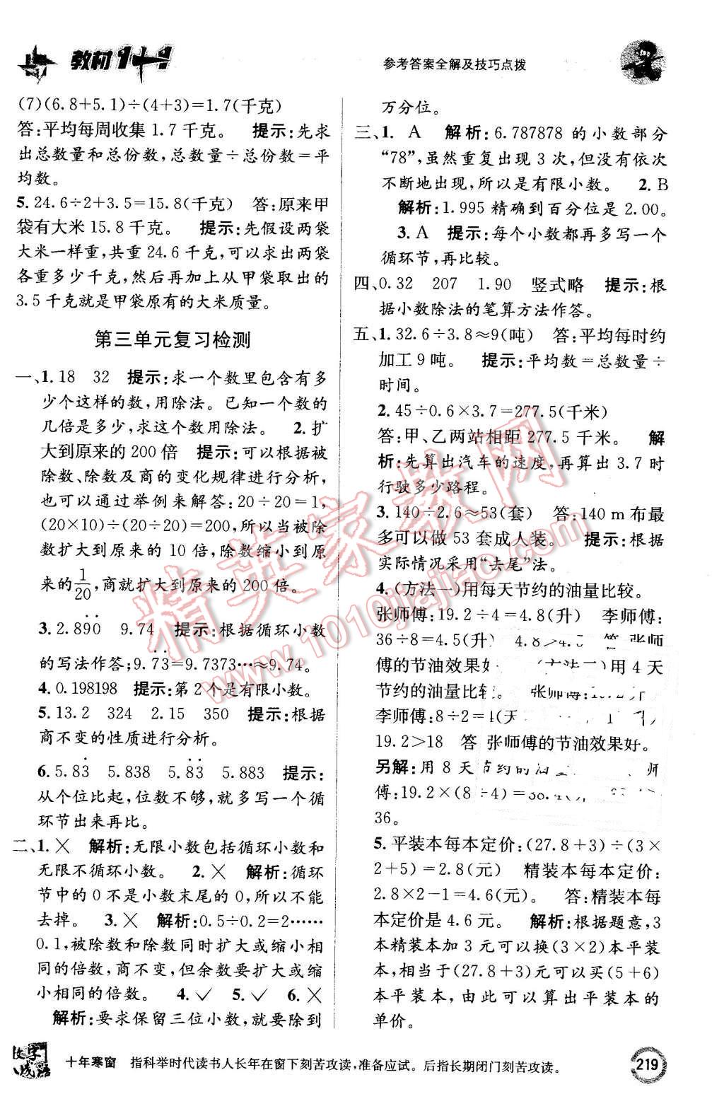 2015年教材1加1五年級數(shù)學上冊西師大版 第13頁