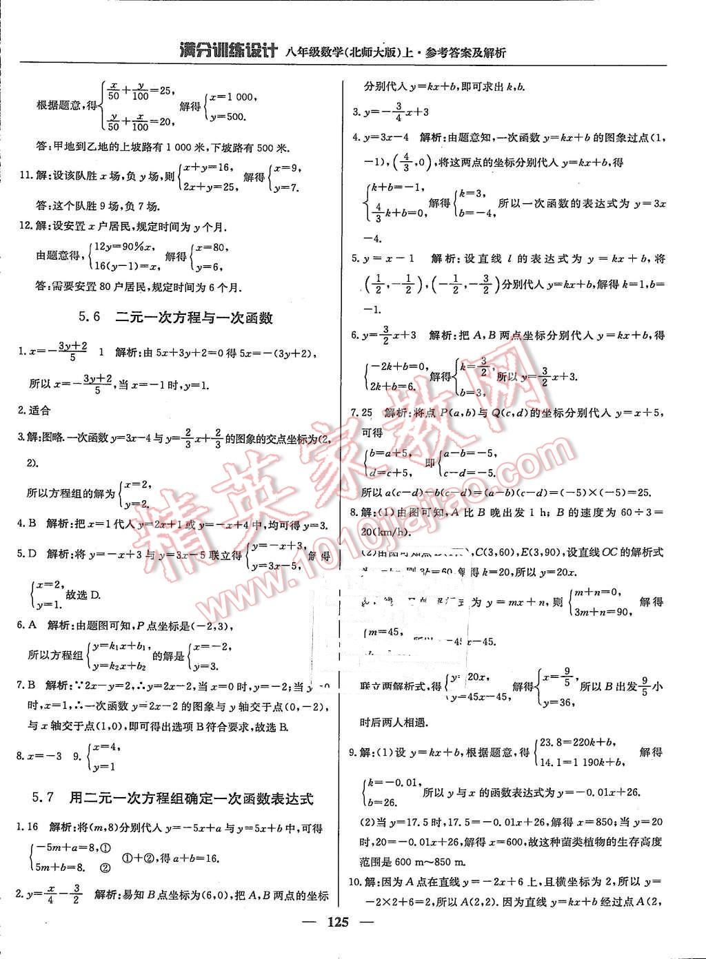 2015年滿分訓練設計八年級數(shù)學上冊北師大版 第22頁