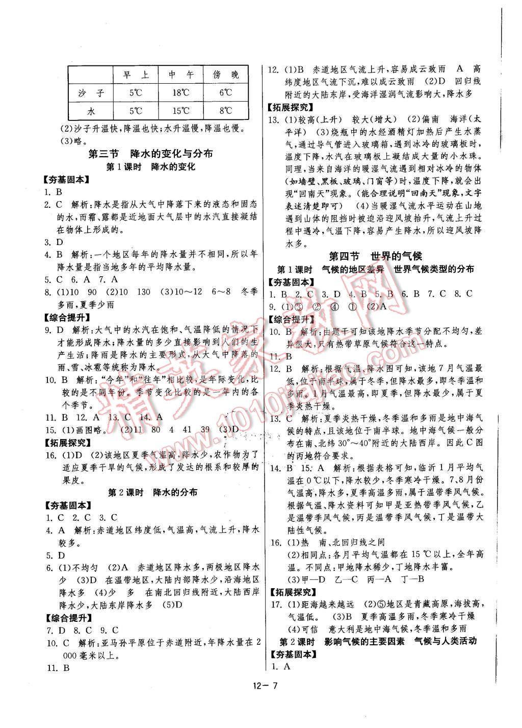 2015年課時(shí)訓(xùn)練七年級地理上冊人教版 第7頁