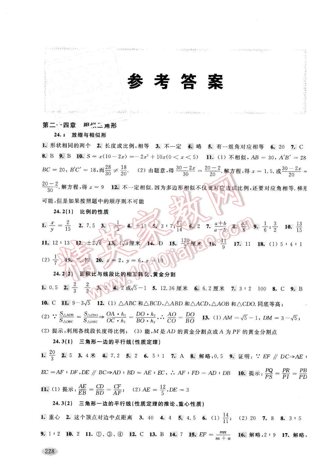 2015年新思路辅导与训练九年级数学 第1页