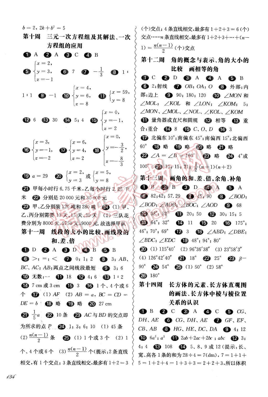 2015年華東師大版一課一練六年級數(shù)學(xué)周周練增強(qiáng)版 第6頁