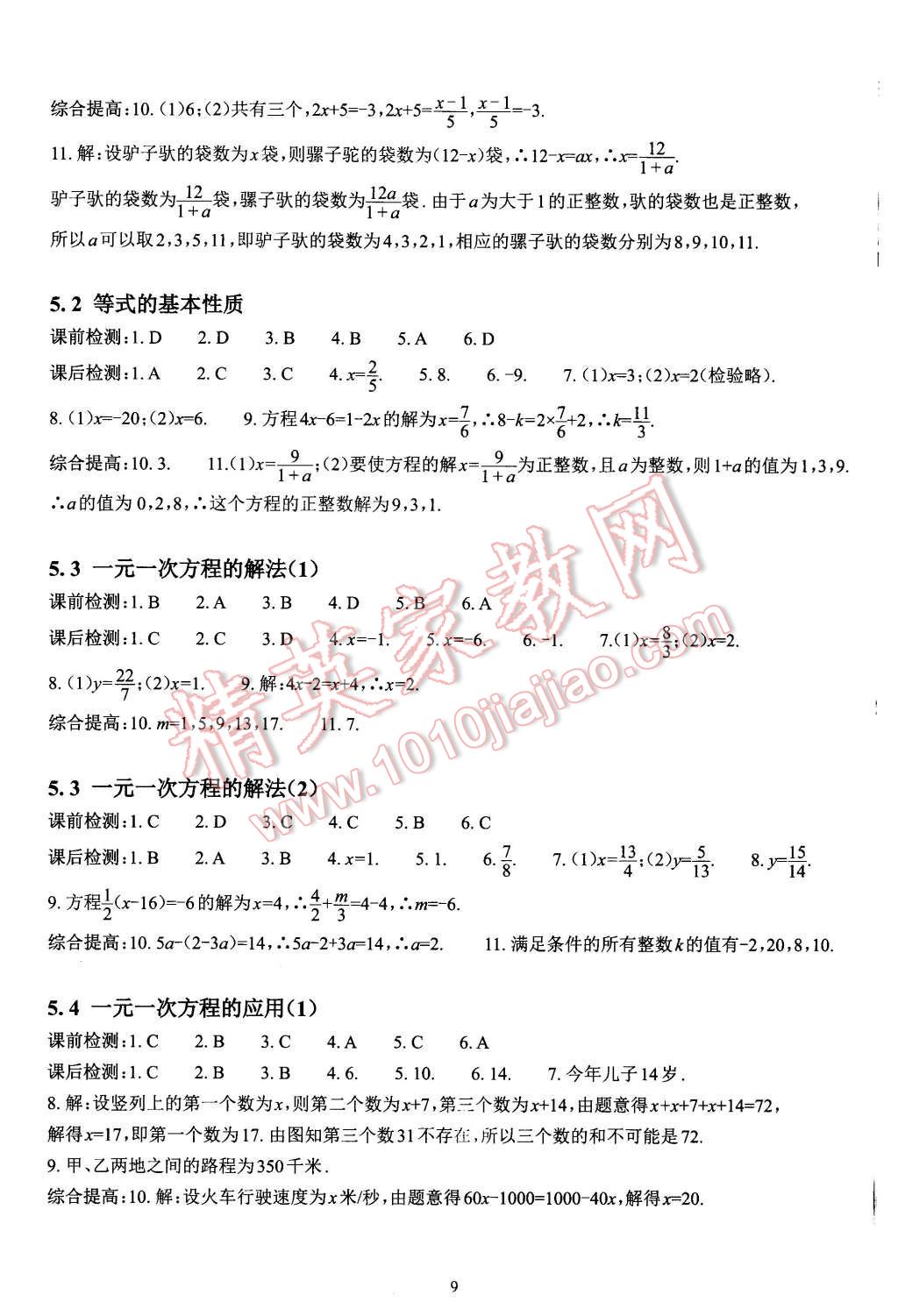 2015年課前課后快速檢測七年級(jí)數(shù)學(xué)上冊(cè)浙教版 第9頁