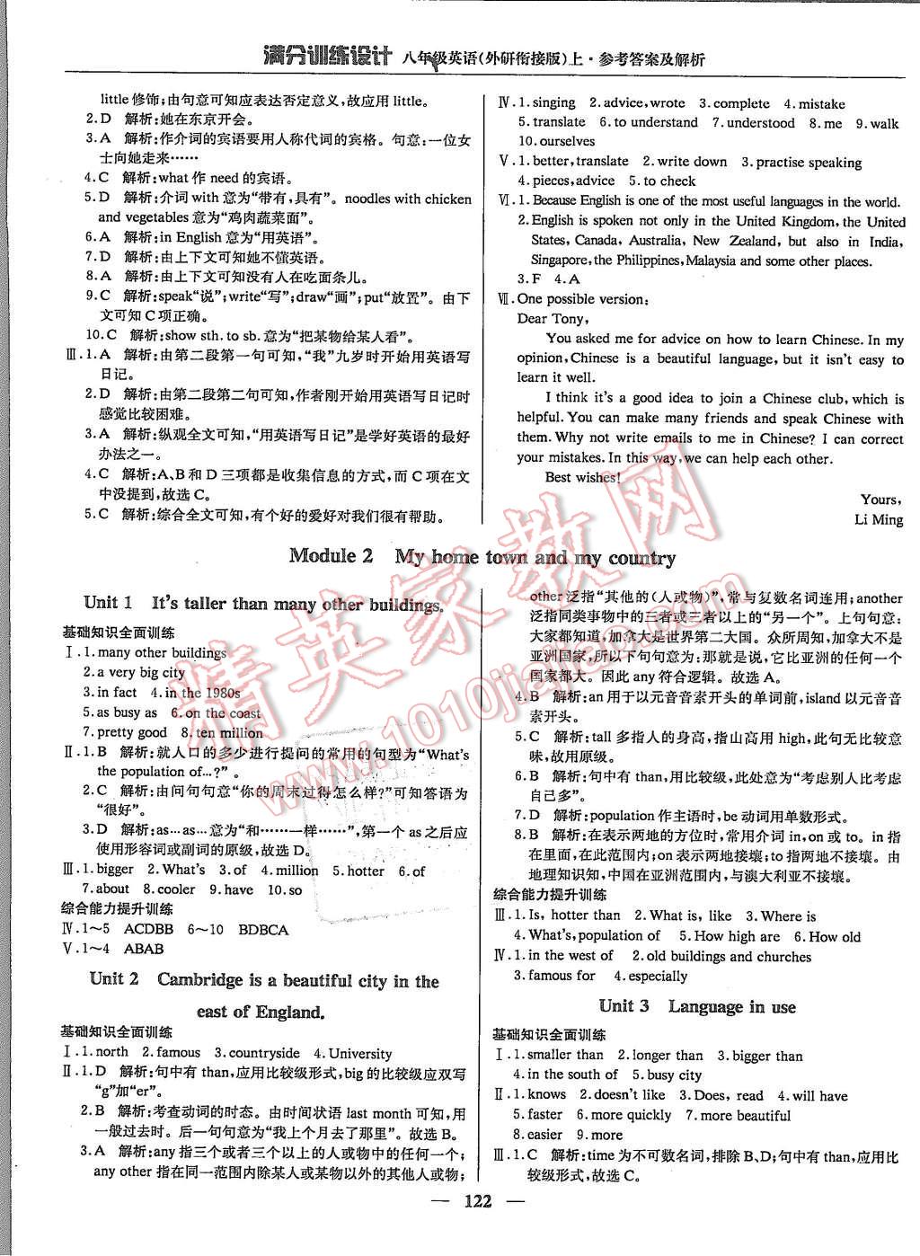 2015年滿分訓(xùn)練設(shè)計八年級英語上冊外研版 第3頁