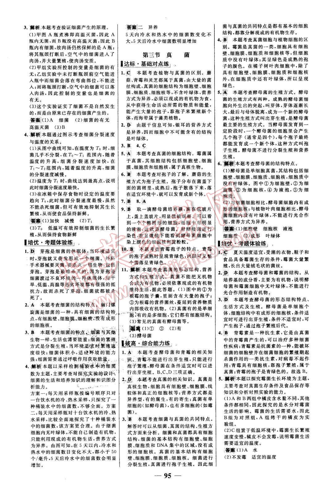 2015年世纪金榜百练百胜八年级生物上册人教版 第11页