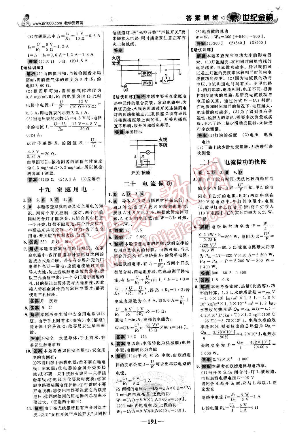 2015年世紀(jì)金榜金榜學(xué)案九年級(jí)物理全一冊(cè)滬科版 第28頁(yè)