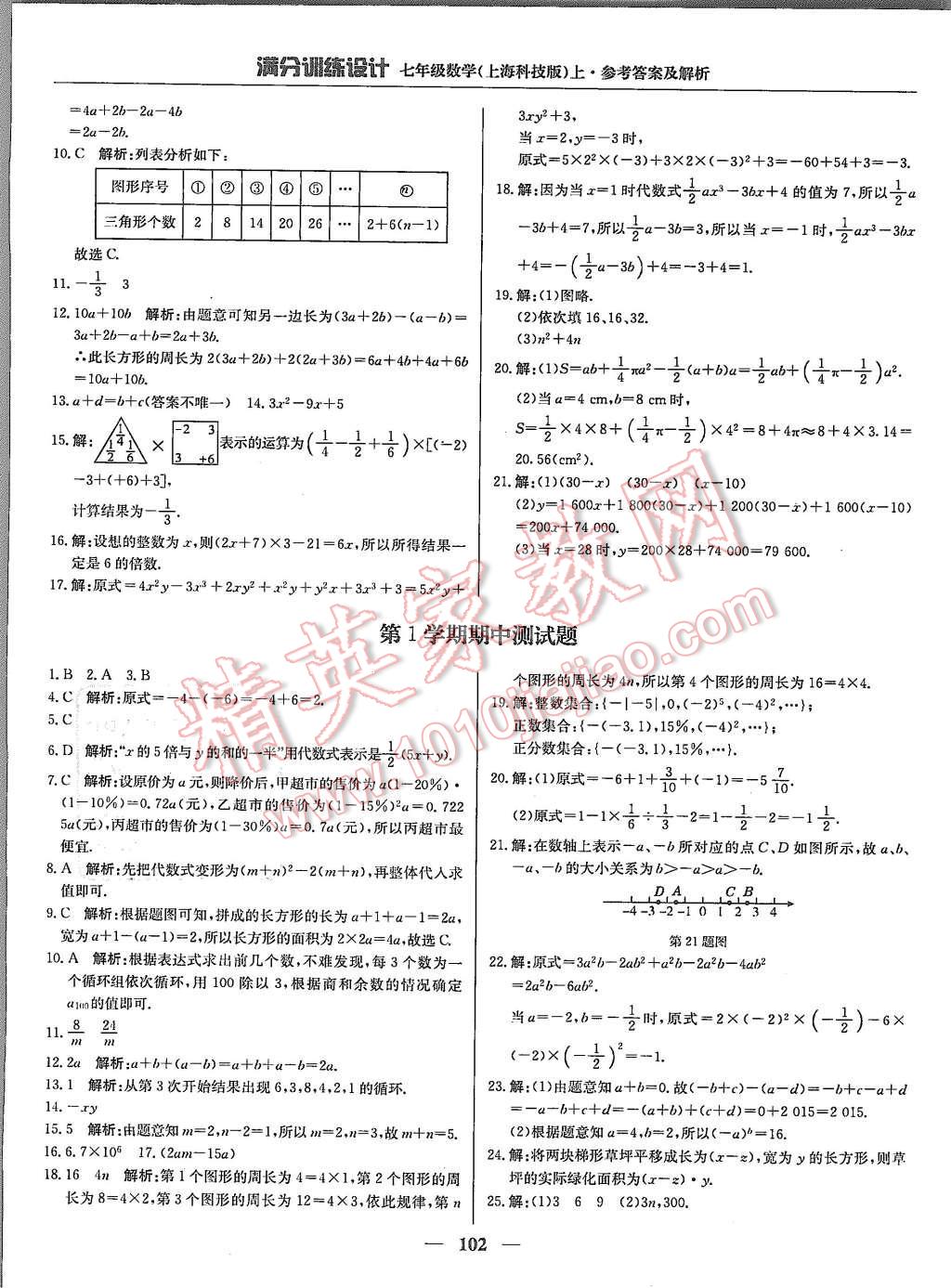 2015年滿分訓(xùn)練設(shè)計(jì)七年級(jí)數(shù)學(xué)上冊(cè)滬科版 第7頁(yè)