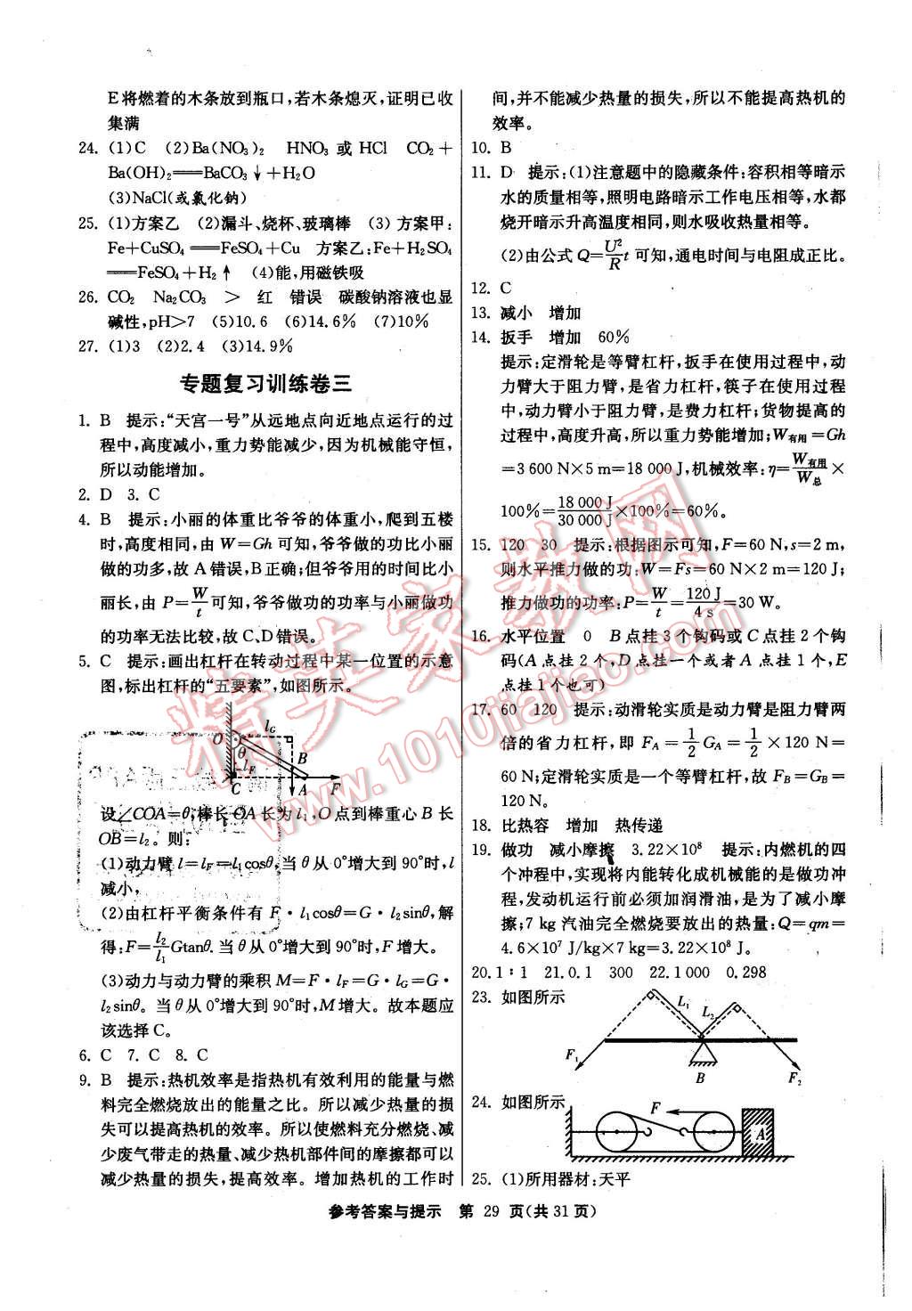 2015年課時訓練九年級科學上冊浙教版 第29頁