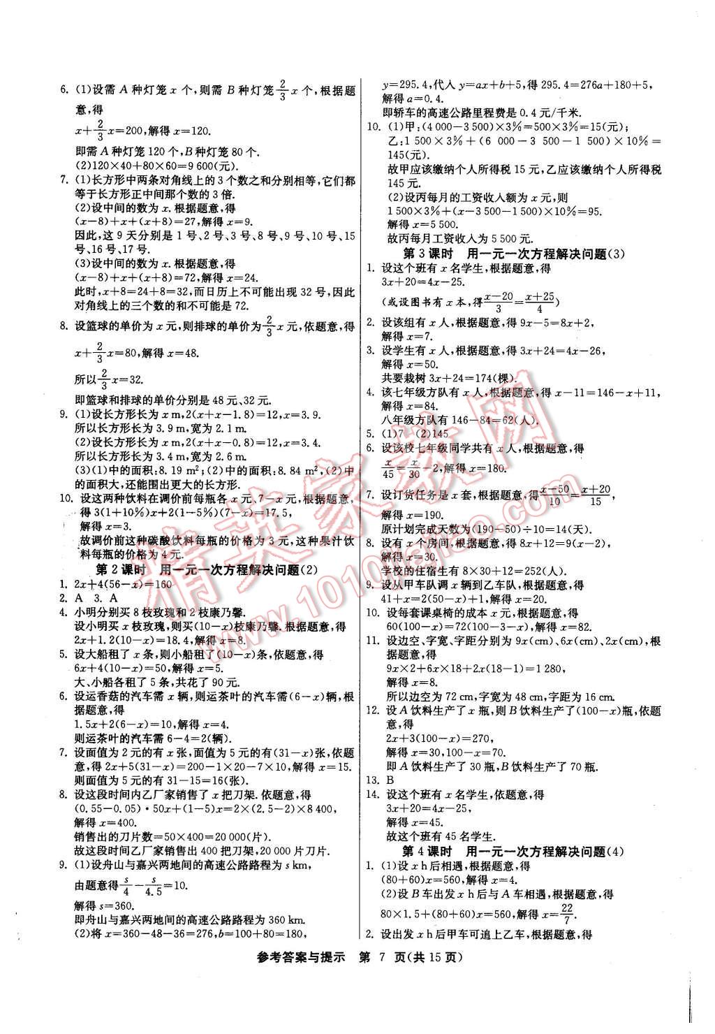 2015年課時(shí)訓(xùn)練七年級(jí)數(shù)學(xué)上冊(cè)蘇科版 第7頁(yè)