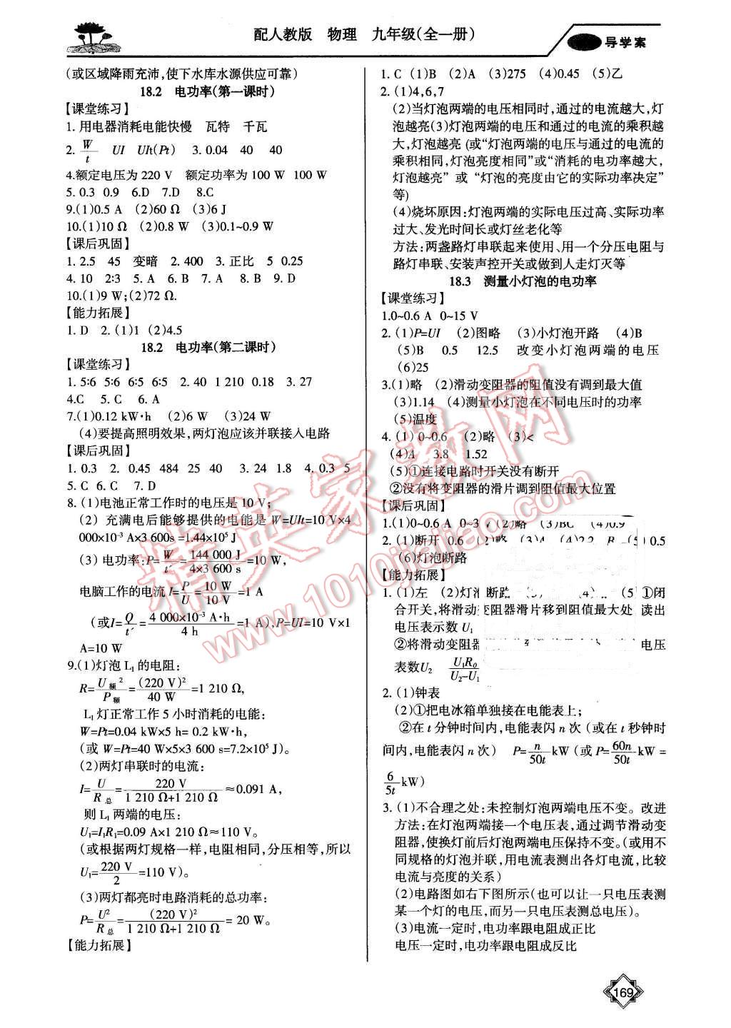 2015年百年學(xué)典金牌導(dǎo)學(xué)案九年級物理全一冊人教版 第6頁