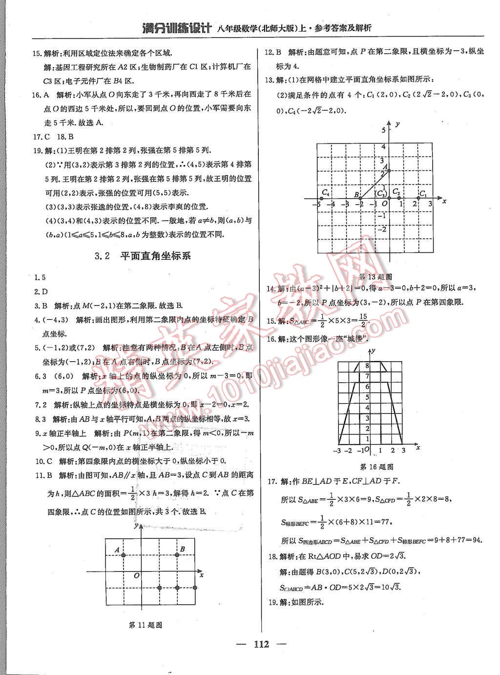 2015年滿分訓練設(shè)計八年級數(shù)學上冊北師大版 第9頁