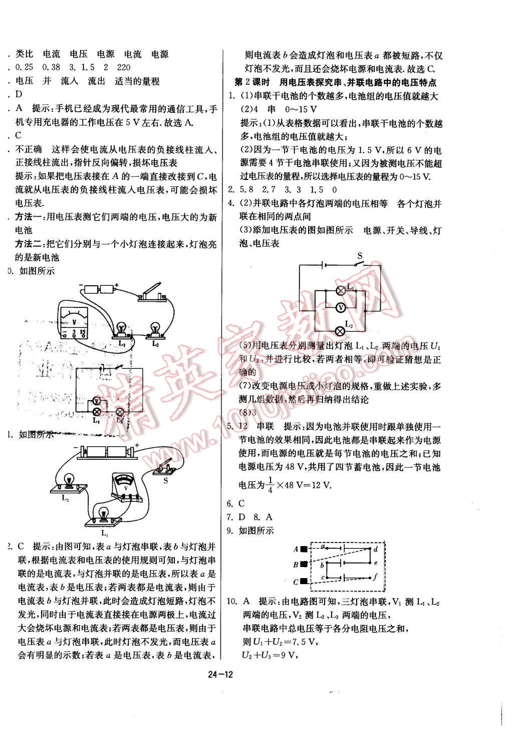 2015年課時(shí)訓(xùn)練九年級(jí)物理上冊蘇科版 第12頁