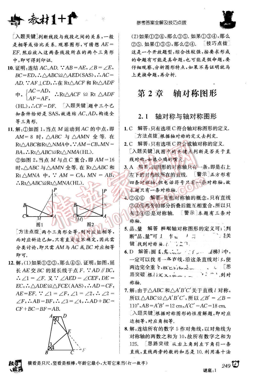 2015年教材1加1八年級(jí)數(shù)學(xué)上冊(cè)蘇科版 第3頁