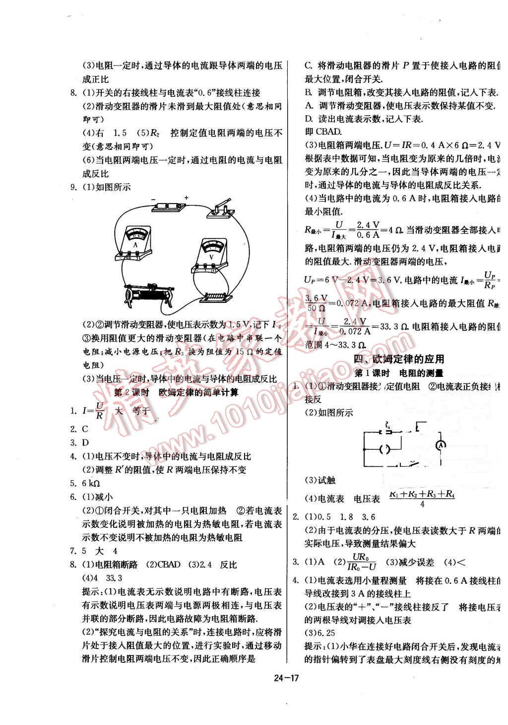 2015年课时训练九年级物理上册苏科版 第17页