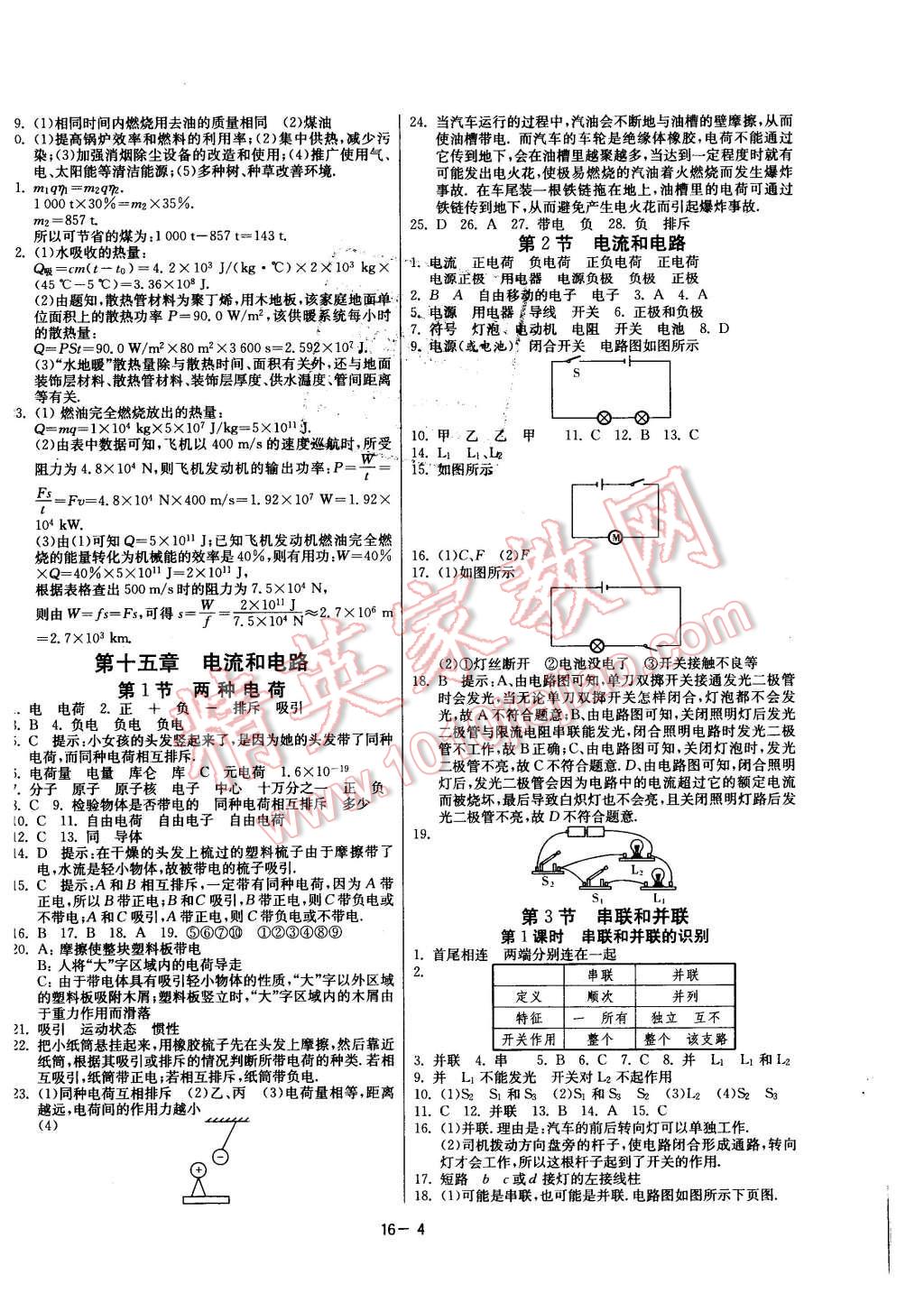 2015年課時訓練九年級物理上冊人教版 第4頁