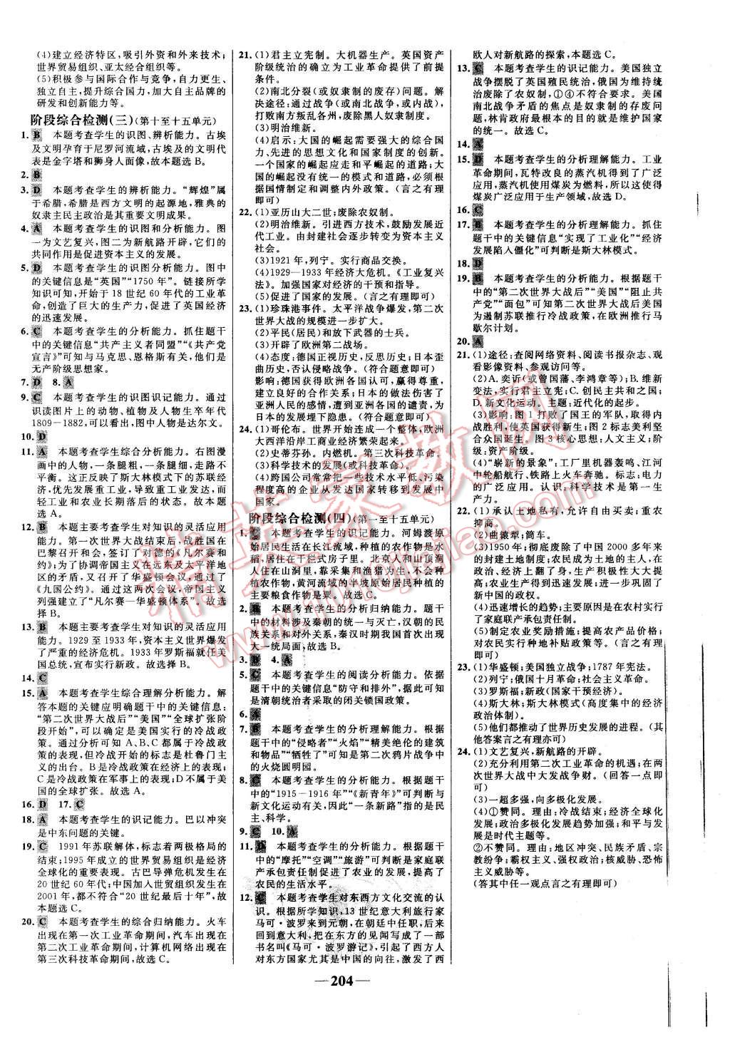 2016年世紀(jì)金榜初中全程復(fù)習(xí)方略歷史岳麓版 第24頁