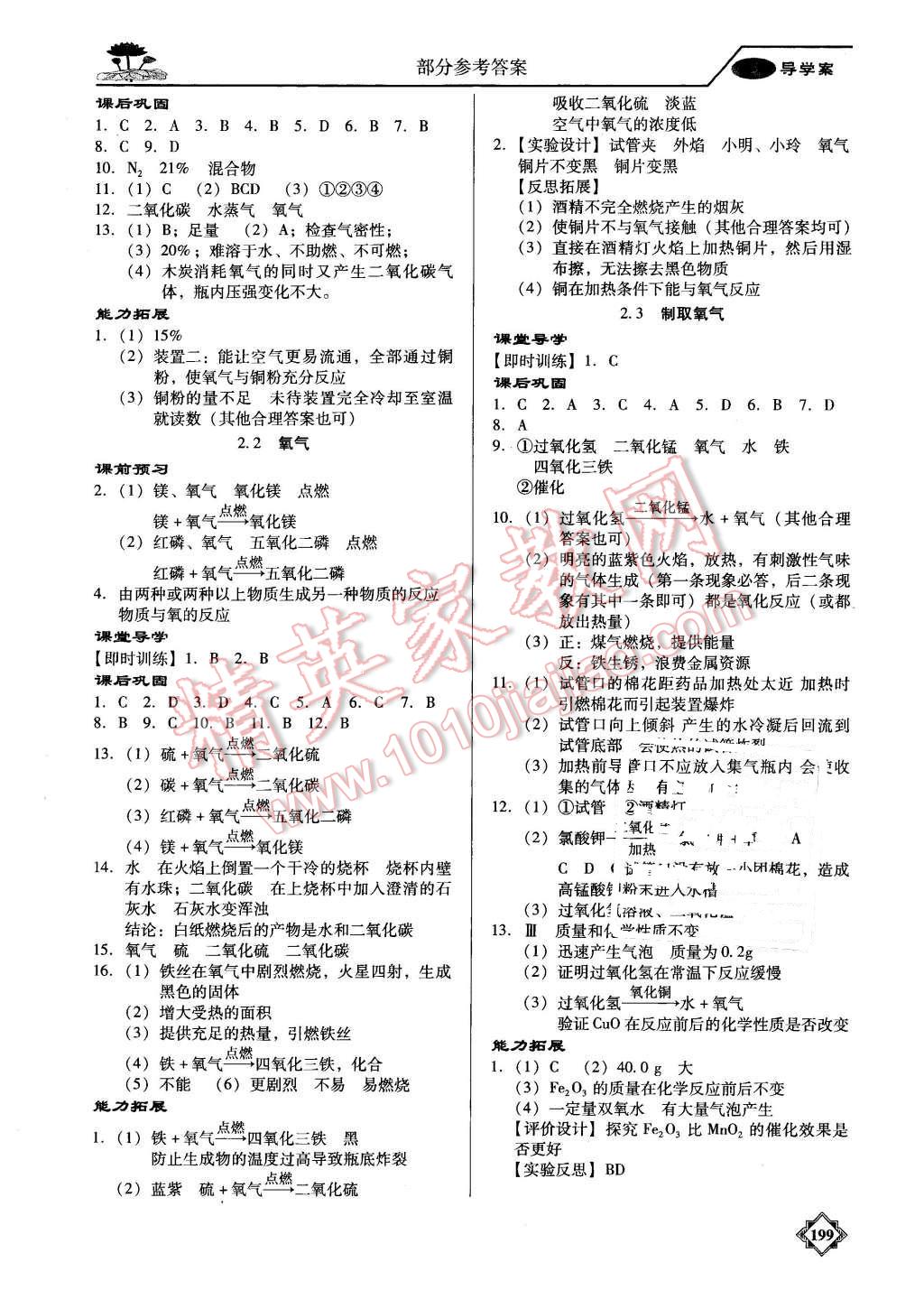 2015年百年學(xué)典金牌導(dǎo)學(xué)案九年級(jí)化學(xué)全一冊(cè)人教版 第2頁(yè)