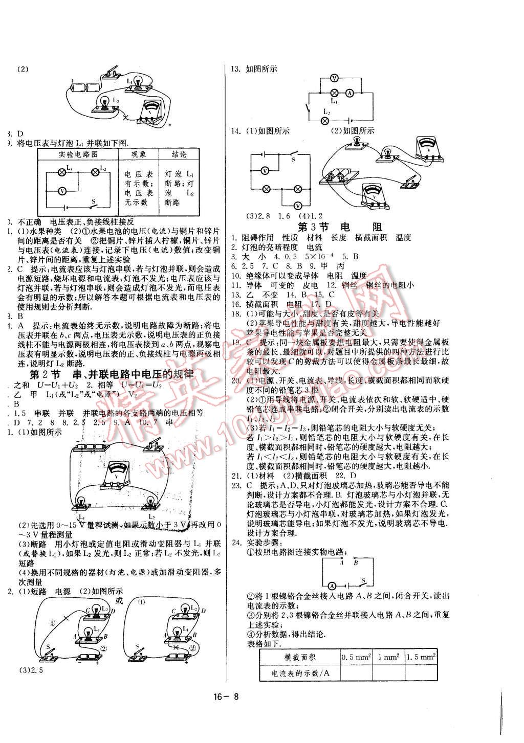 2015年課時(shí)訓(xùn)練九年級(jí)物理上冊(cè)人教版 第8頁(yè)