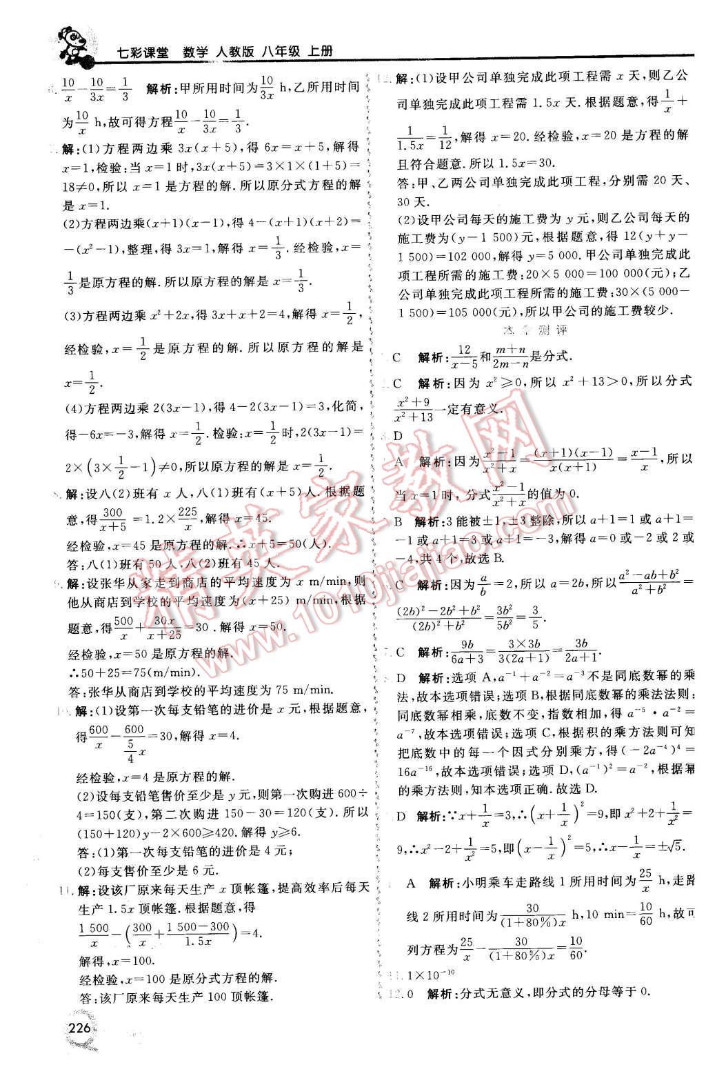 2015年初中一點通七彩課堂八年級數(shù)學上冊人教版 第17頁