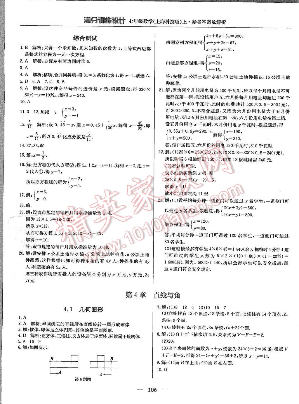 2015年滿分訓(xùn)練設(shè)計(jì)七年級數(shù)學(xué)上冊滬科版 第11頁