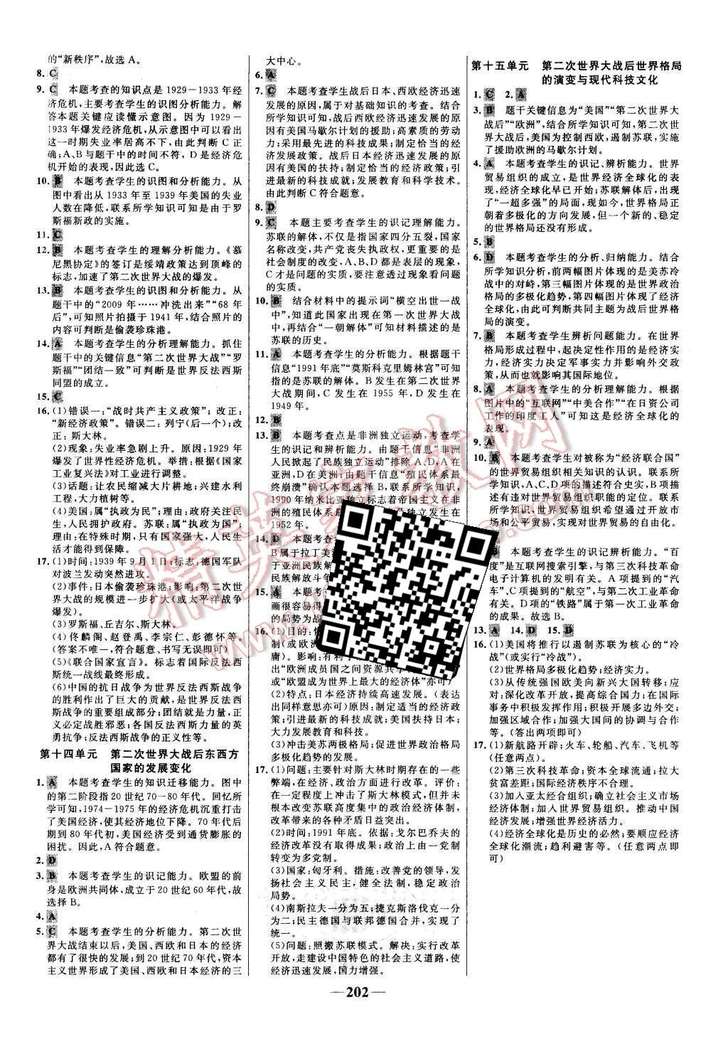 2016年世紀(jì)金榜初中全程復(fù)習(xí)方略歷史岳麓版 第22頁