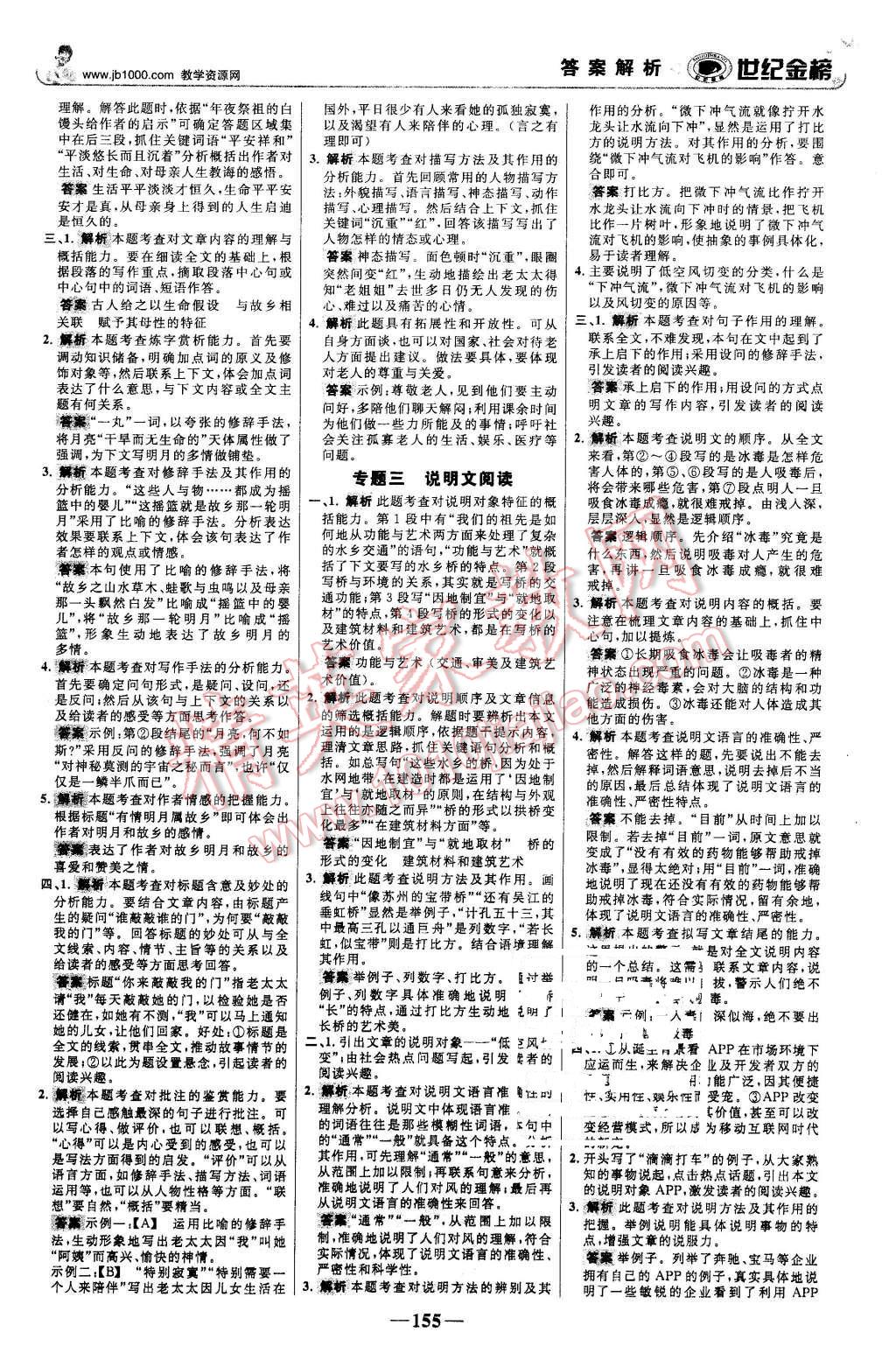 2015年世紀(jì)金榜金榜學(xué)案八年級語文上冊蘇教版 第16頁