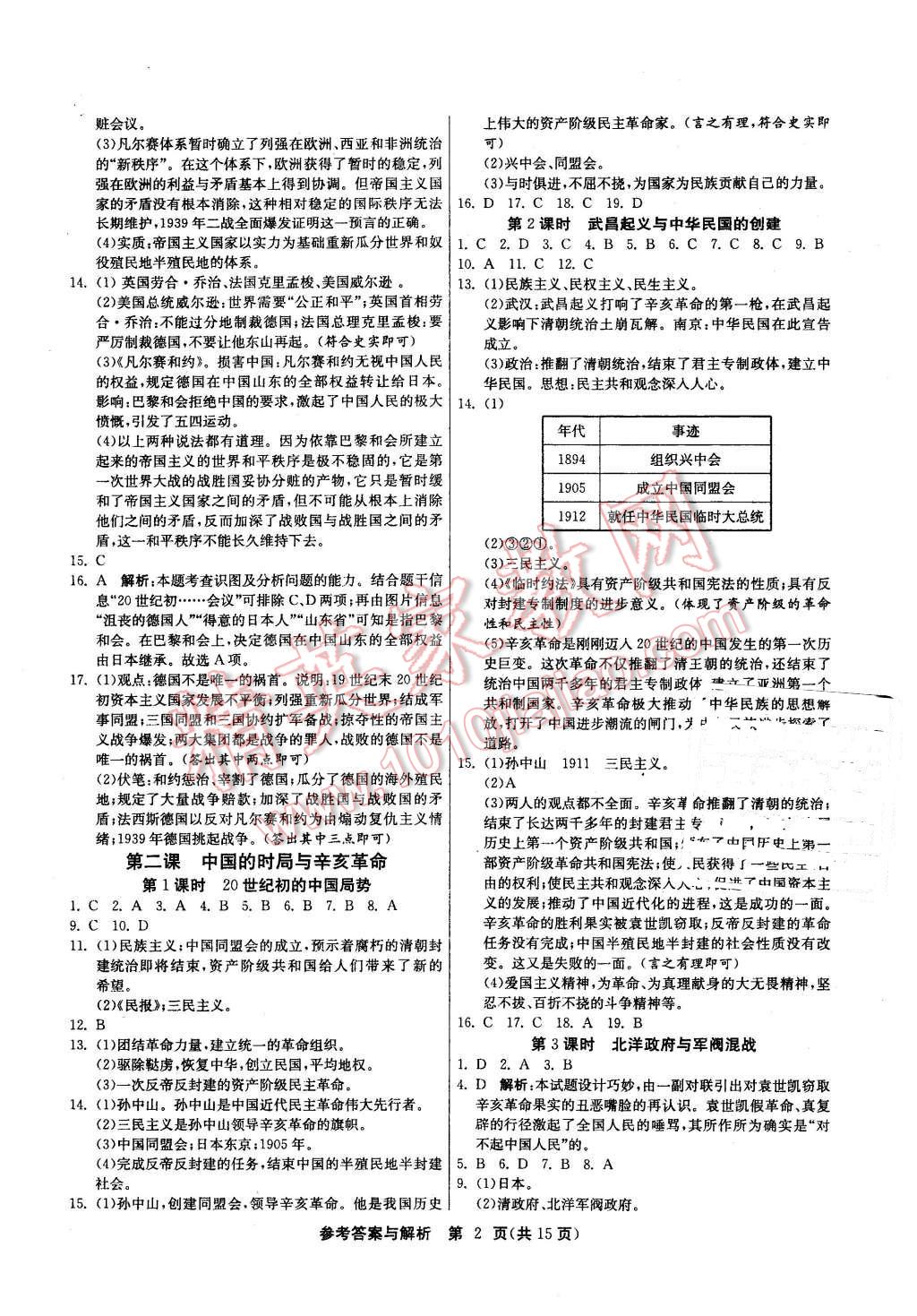 2015年課時訓練九年級歷史與社會上冊人教版 第2頁