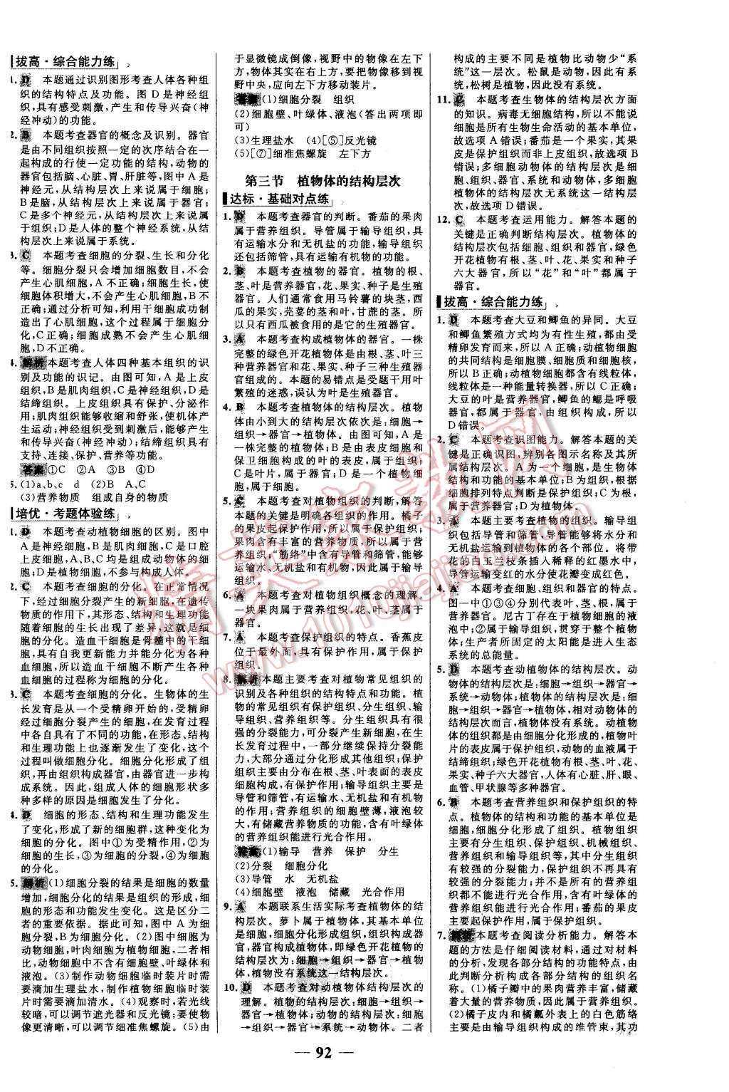 2015年世纪金榜百练百胜七年级生物上册人教版 第8页