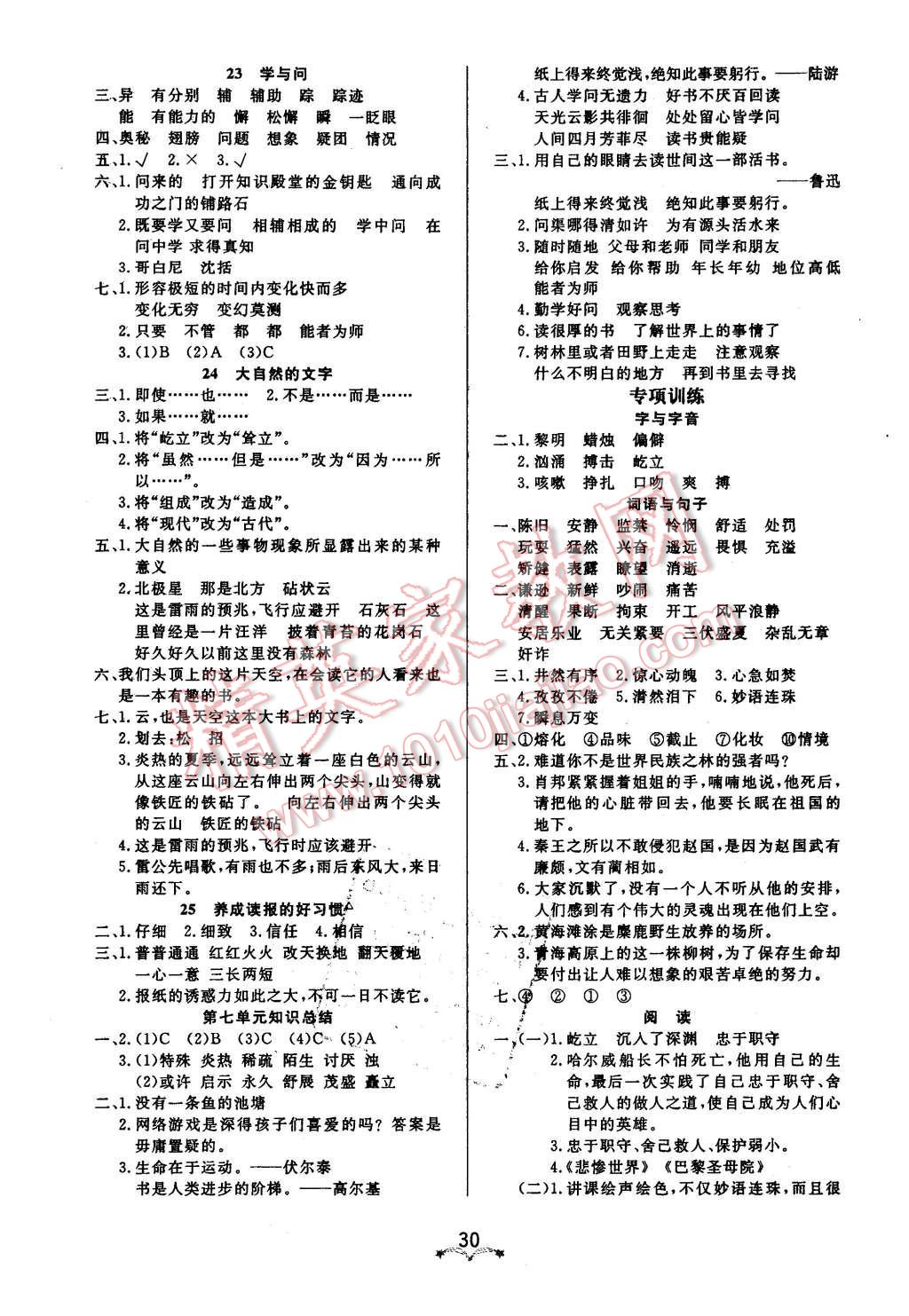 2015年黃岡冠軍課課練六年級語文上冊蘇教版 第6頁