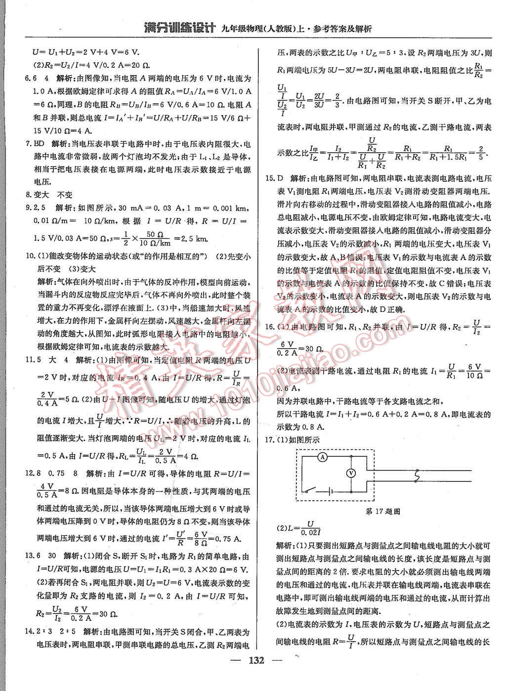 2015年滿分訓練設計九年級物理上冊人教版 第21頁