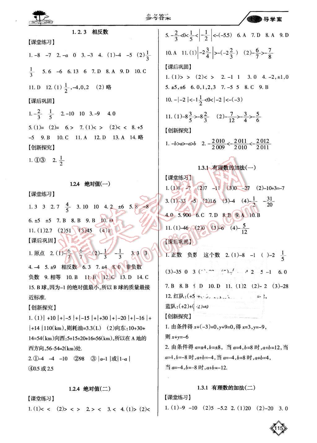 2015年百年學(xué)典金牌導(dǎo)學(xué)案七年級(jí)數(shù)學(xué)上冊(cè)人教版 第2頁(yè)