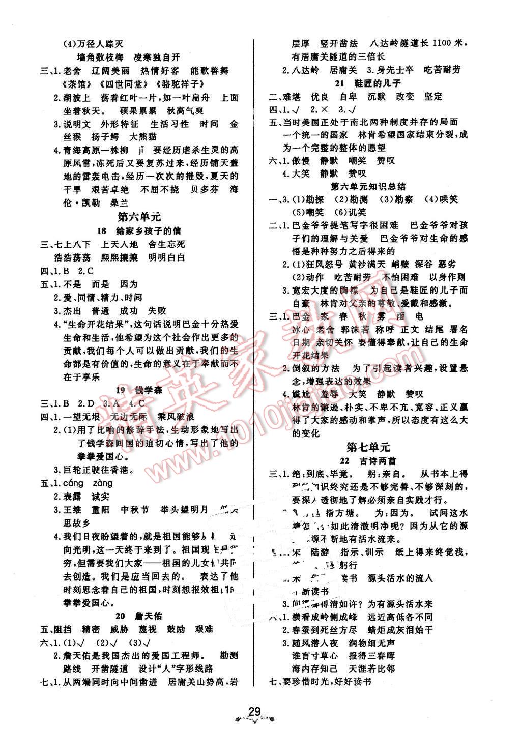 2015年黃岡冠軍課課練六年級語文上冊蘇教版 第5頁