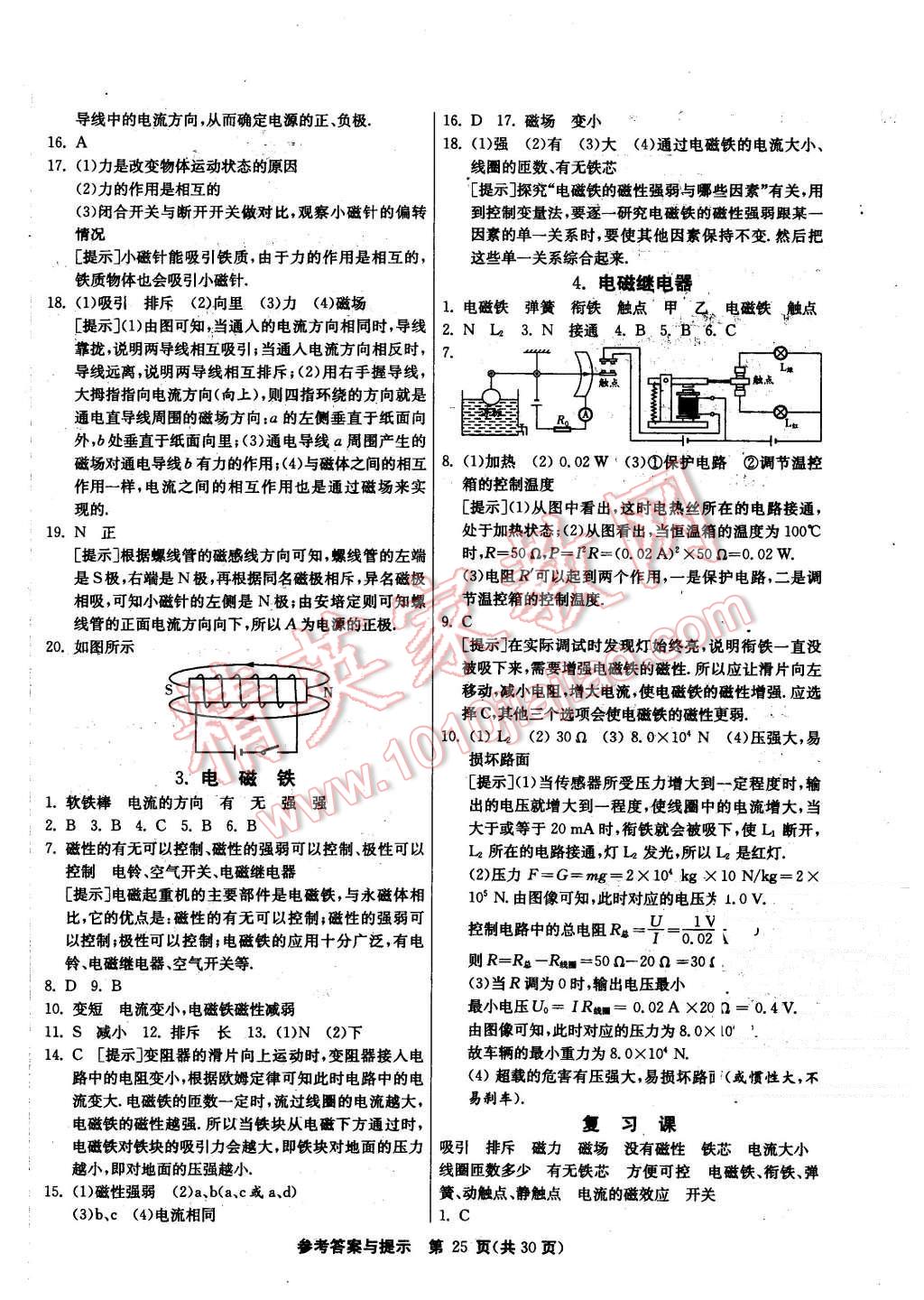 2015年课时训练九年级物理上册教科版 第25页