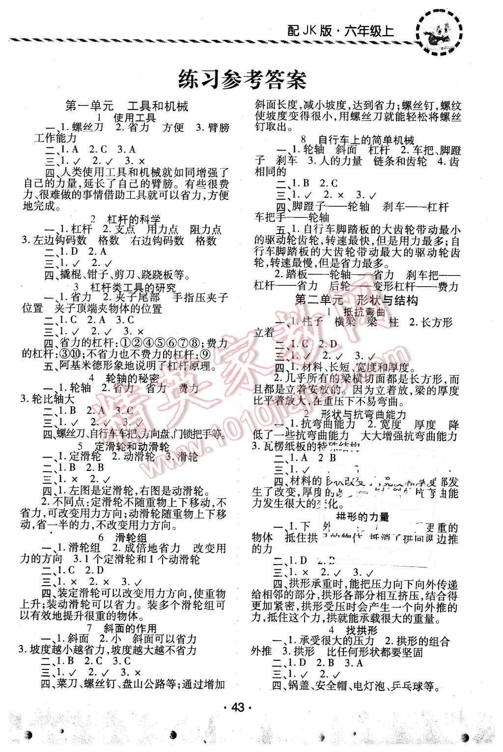 2015年頂尖訓練六年級科學上冊教科版 第1頁