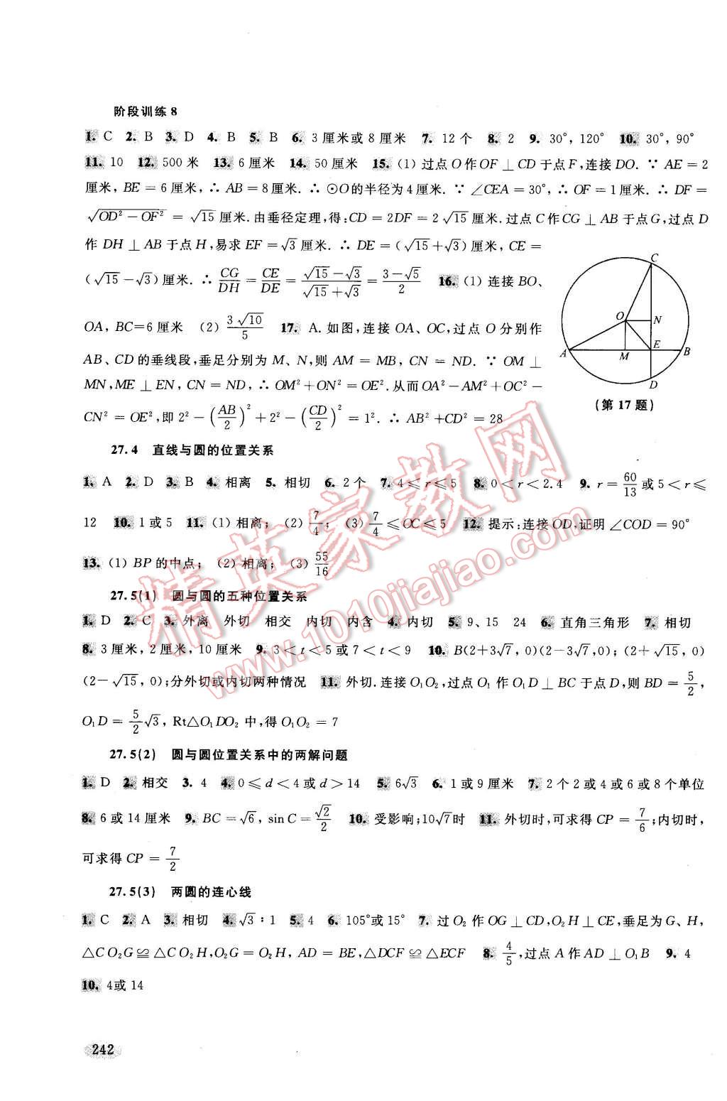 2015年新思路辅导与训练九年级数学 第15页