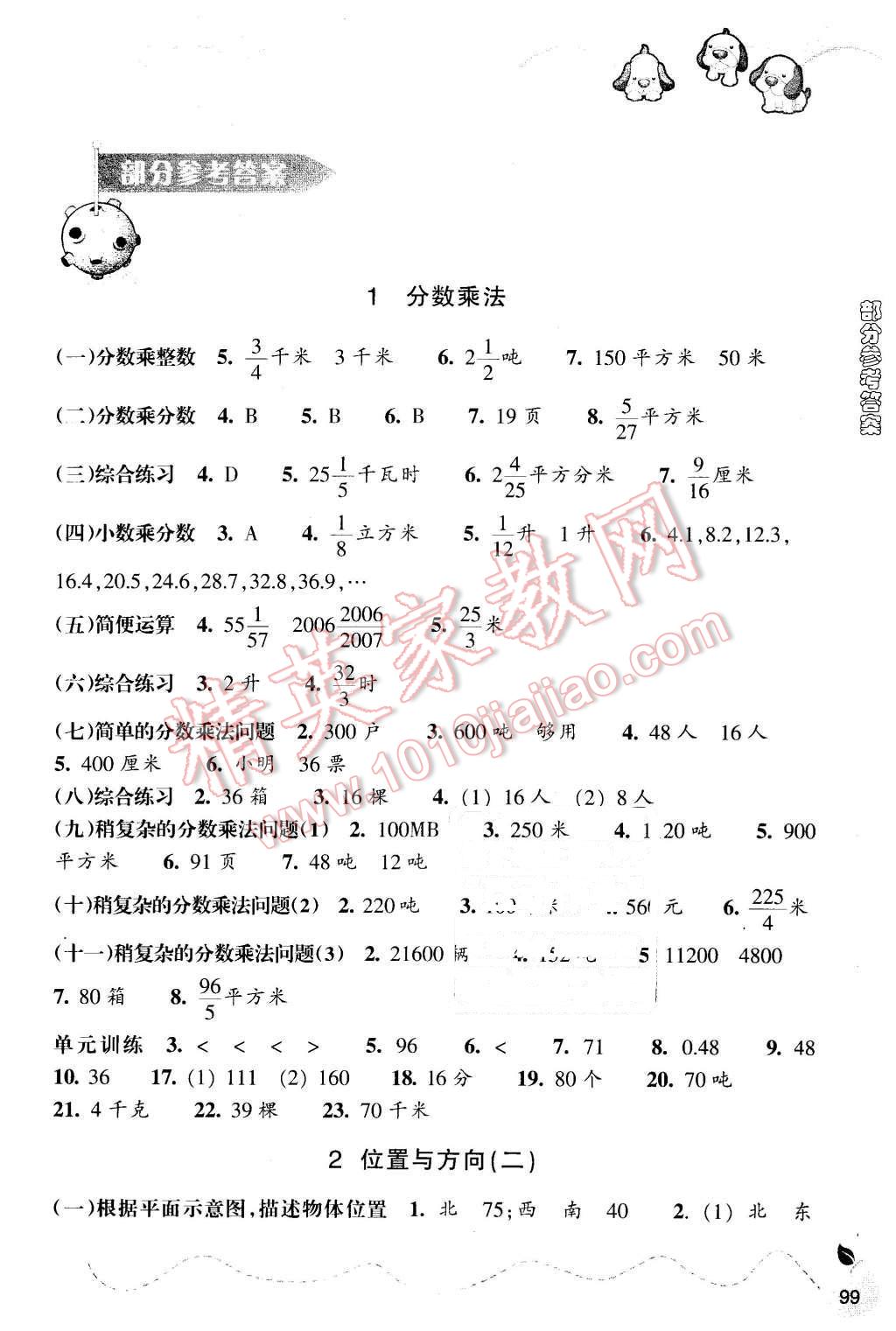 2015年小学数学课时特训六年级上册人教版 第1页