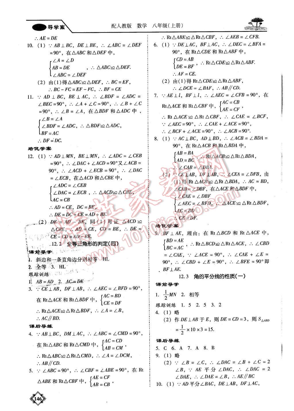 2015年百年学典金牌导学案八年级数学上册人教版 第5页