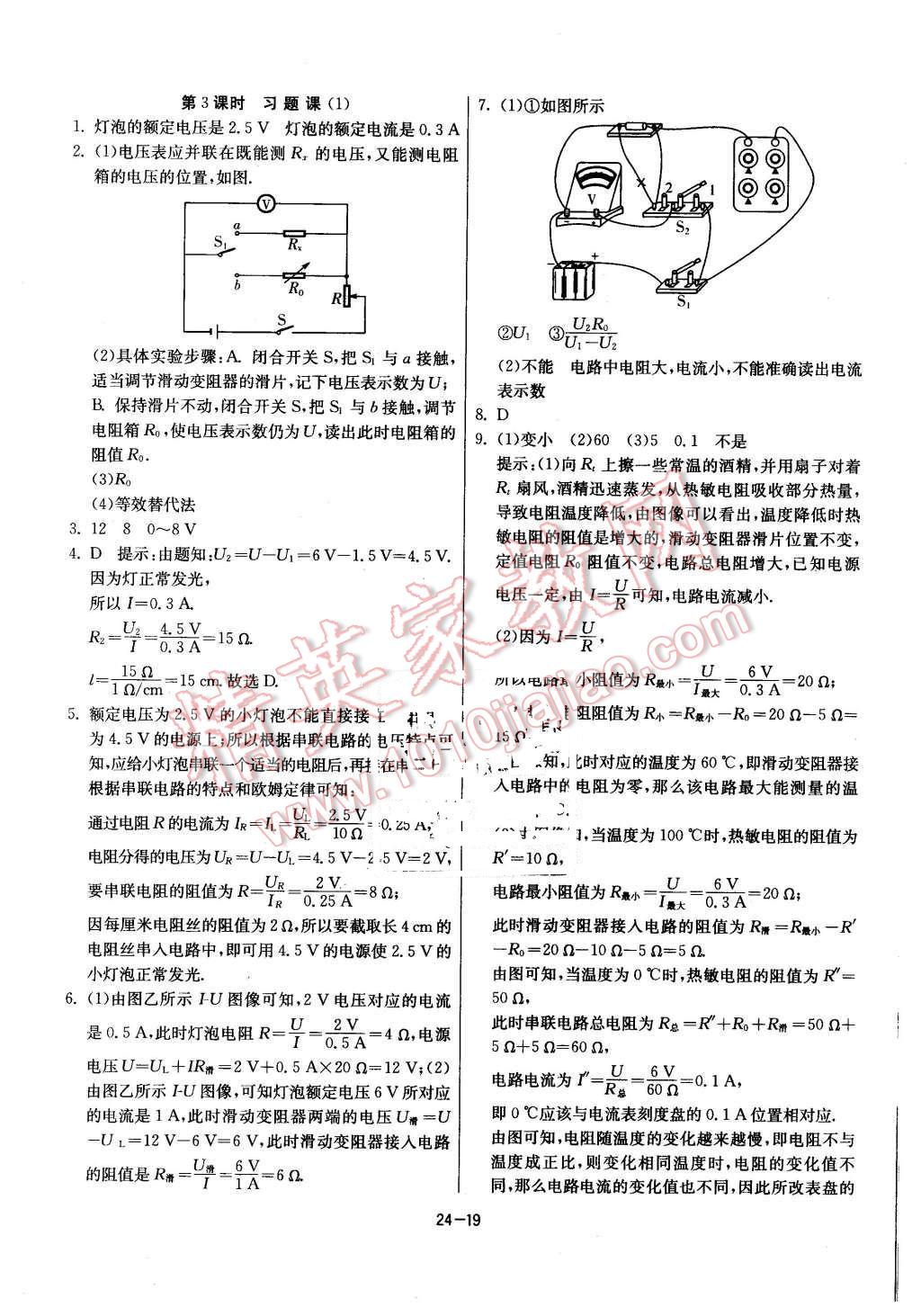 2015年課時(shí)訓(xùn)練九年級(jí)物理上冊蘇科版 第19頁