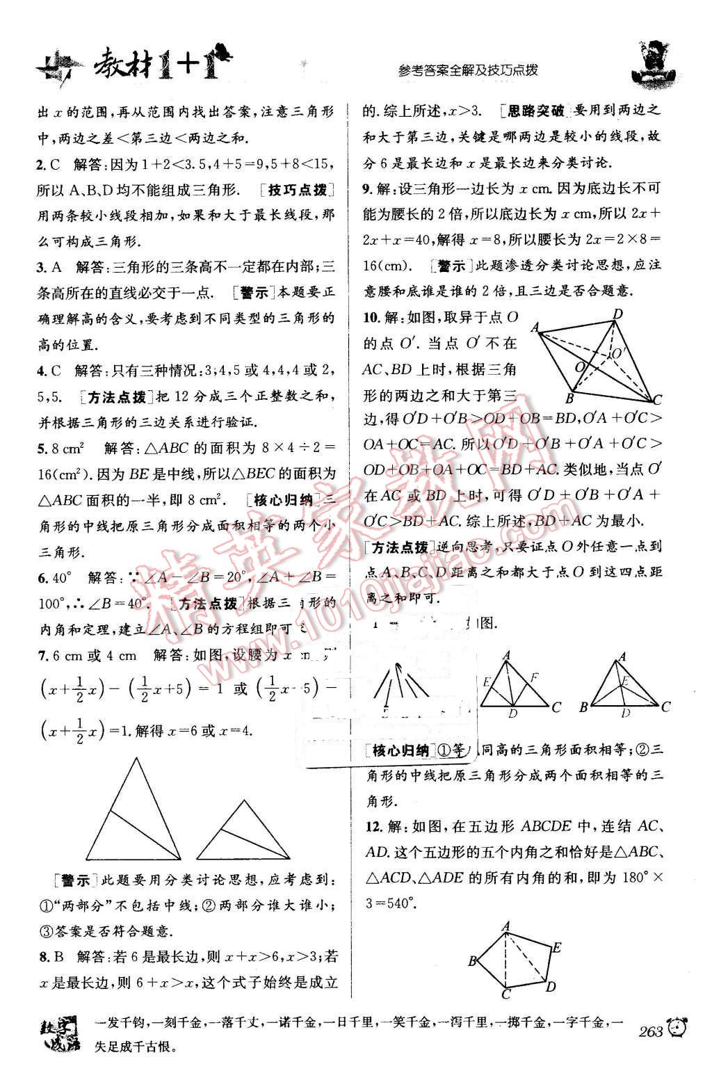 2015年教材1加1八年級(jí)數(shù)學(xué)上冊(cè)滬科版 第9頁