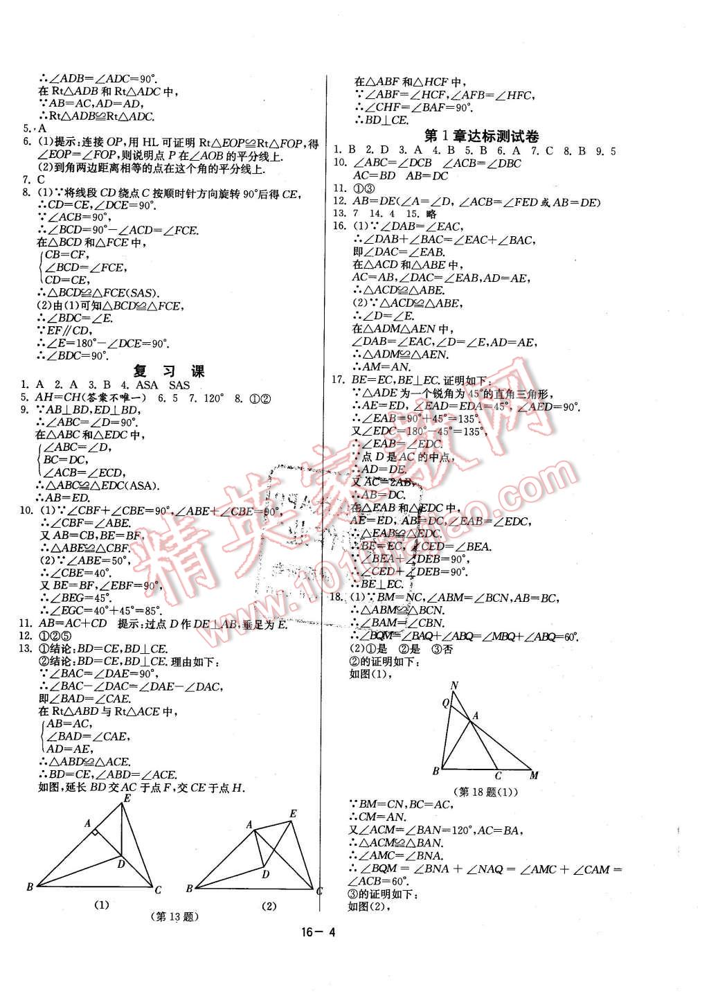 2015年課時訓(xùn)練八年級數(shù)學(xué)上冊蘇科版 第4頁