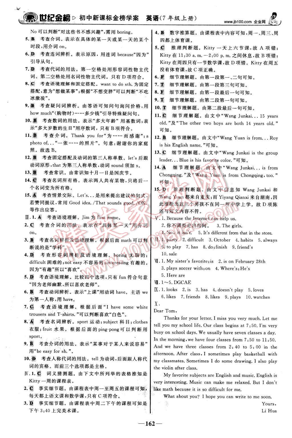 2015年世纪金榜金榜学案七年级英语上册人教版 第31页