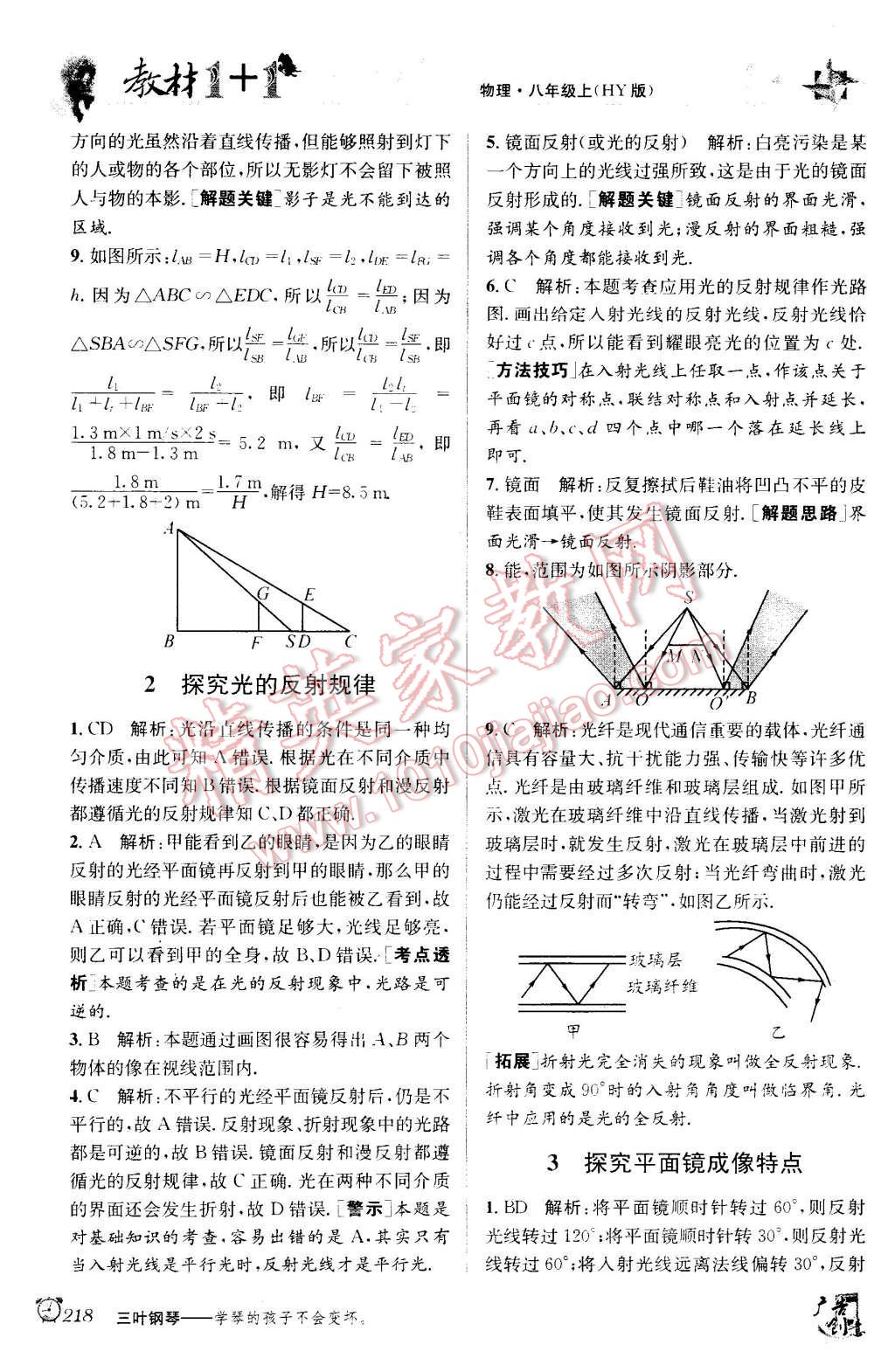 2015年教材1加1八年級物理上冊滬粵版 第7頁