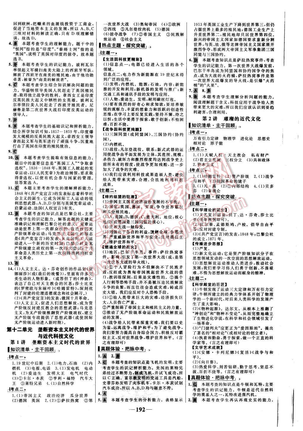 2016年世紀(jì)金榜初中全程復(fù)習(xí)方略歷史岳麓版 第12頁