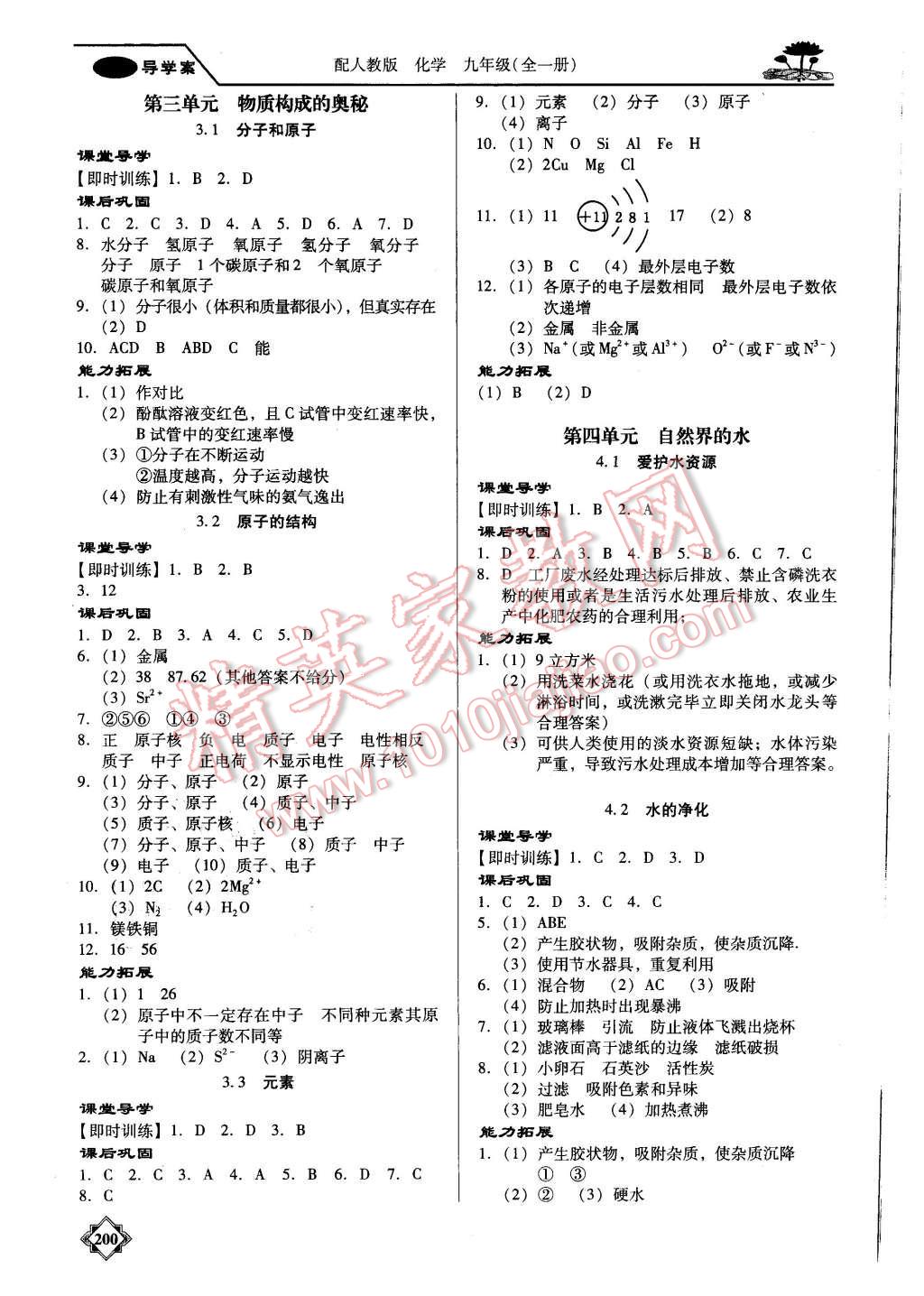 2015年百年學(xué)典金牌導(dǎo)學(xué)案九年級化學(xué)全一冊人教版 第3頁