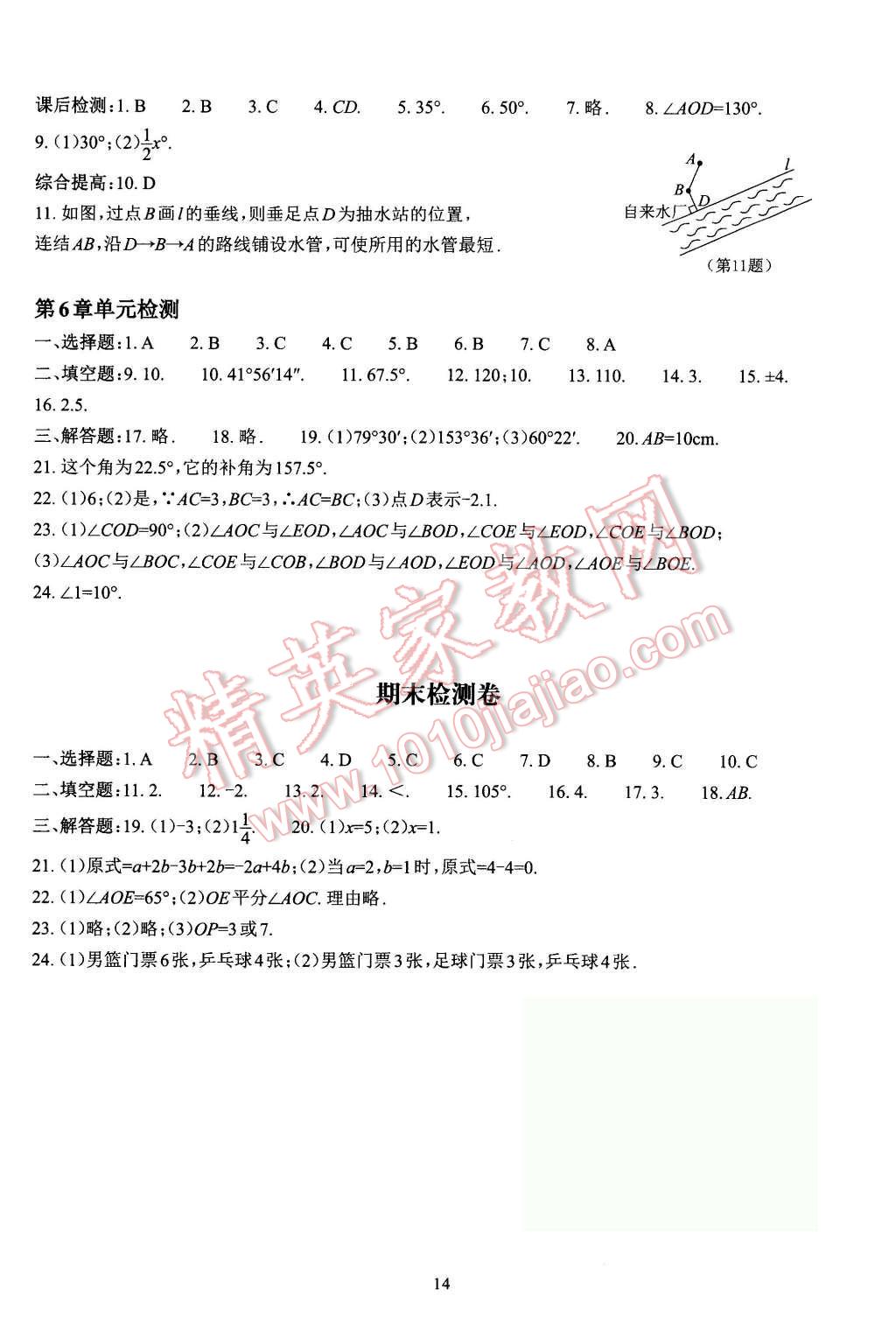 2015年课前课后快速检测七年级数学上册浙教版&nbsp;第14页